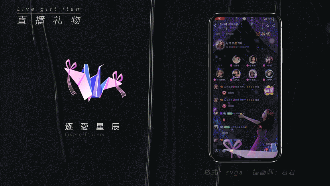 2021直播礼物SVGA节选-1（图ZMjg4ODIzODE2） - 动效设计 - 站酷设计师金台不夕照原创素材 - 站酷ZCOOL