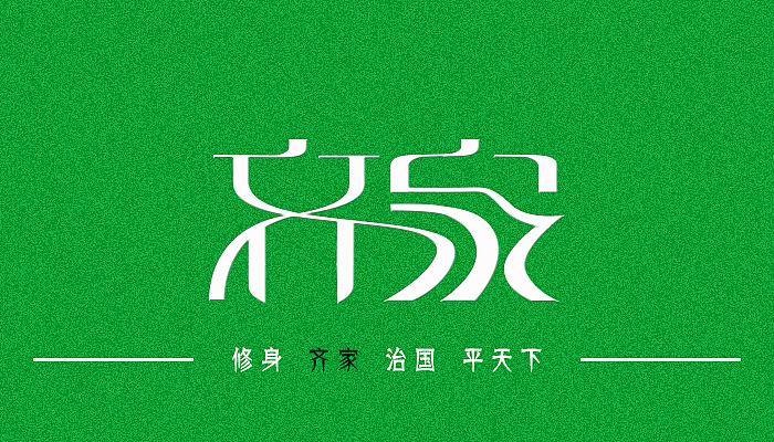 新手作品（图ZNzkwMDk1Ng==） - 字体/字形 - 站酷设计师Asemer原创素材 - 站酷ZCOOL