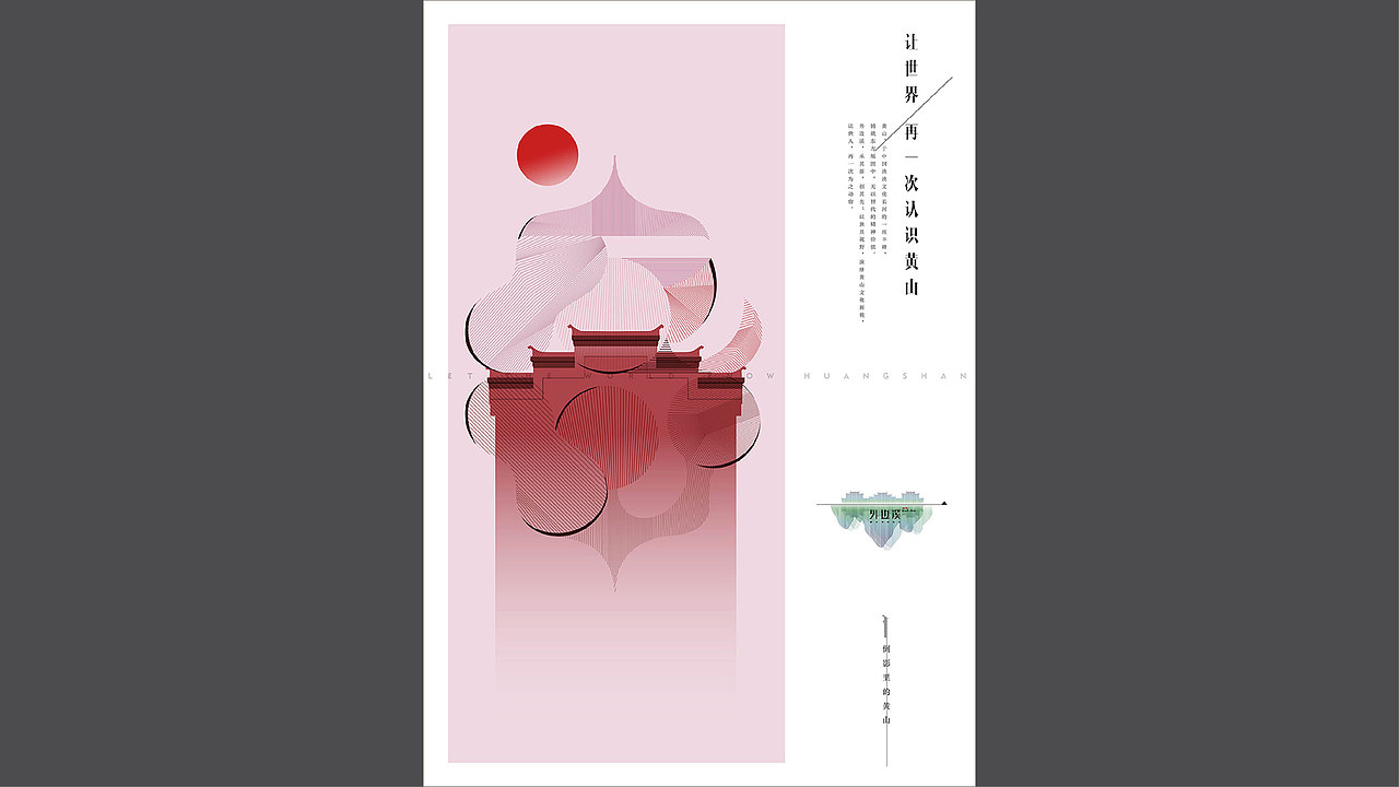 山河置业 × 向上生长 倒影里的黄山（图ZMTUxMjY0MDg0） - 品牌 - 站酷设计师向上生长原创素材 - 站酷ZCOOL