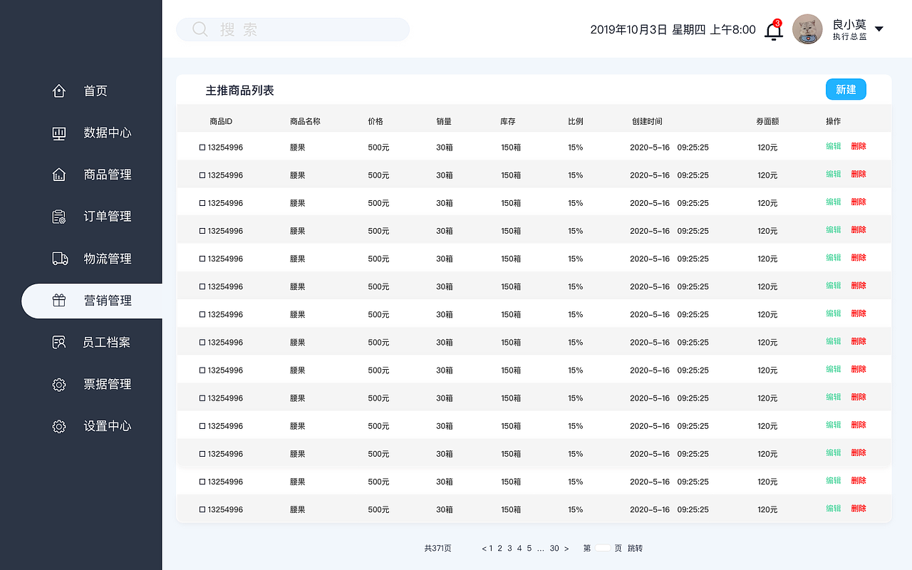 良品莫后臺管理（圖ZMjU4MDYzMzg4） - 軟件界面 - 站酷設(shè)計師莫莫兒呀原創(chuàng)素材 - 站酷ZCOOL