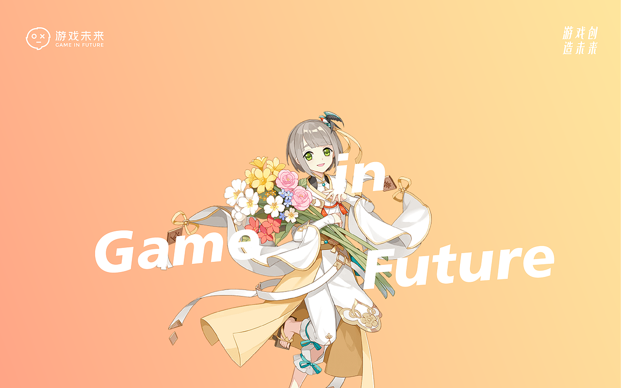 游戏未来品牌设计