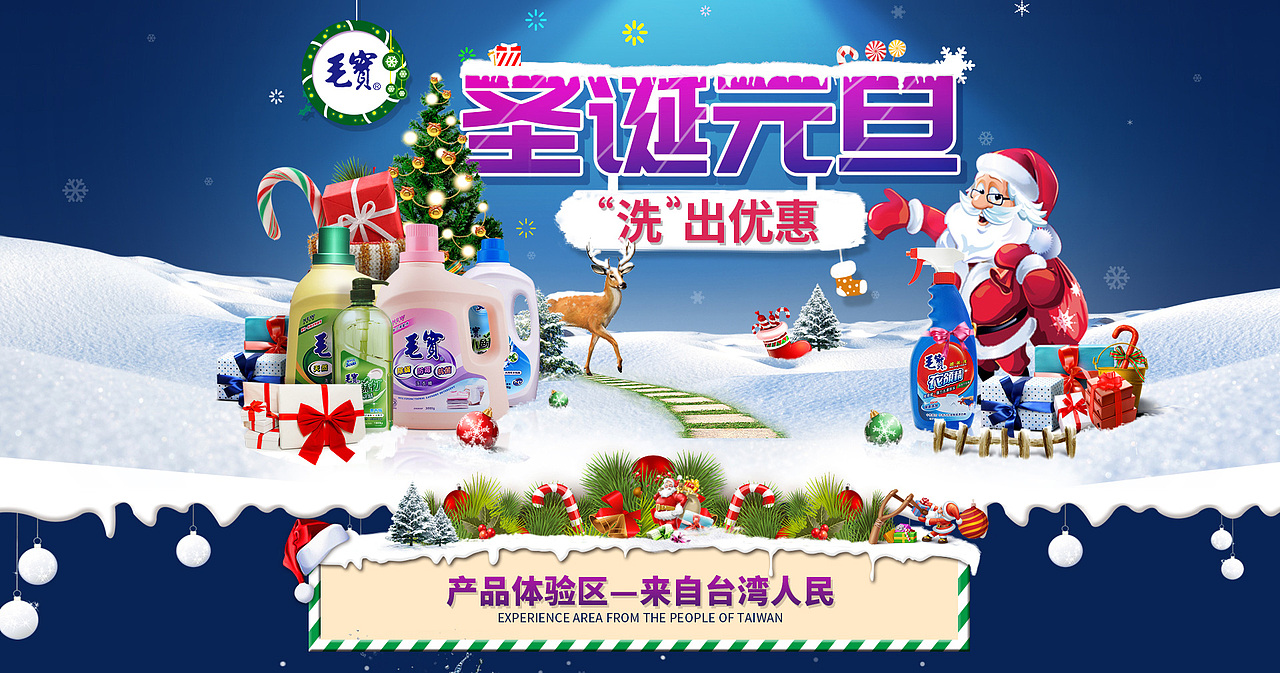 圣诞节的,毛宝台湾原装家具清洗剂,蓝色为品牌色,圣诞用蓝色也挺好看的类