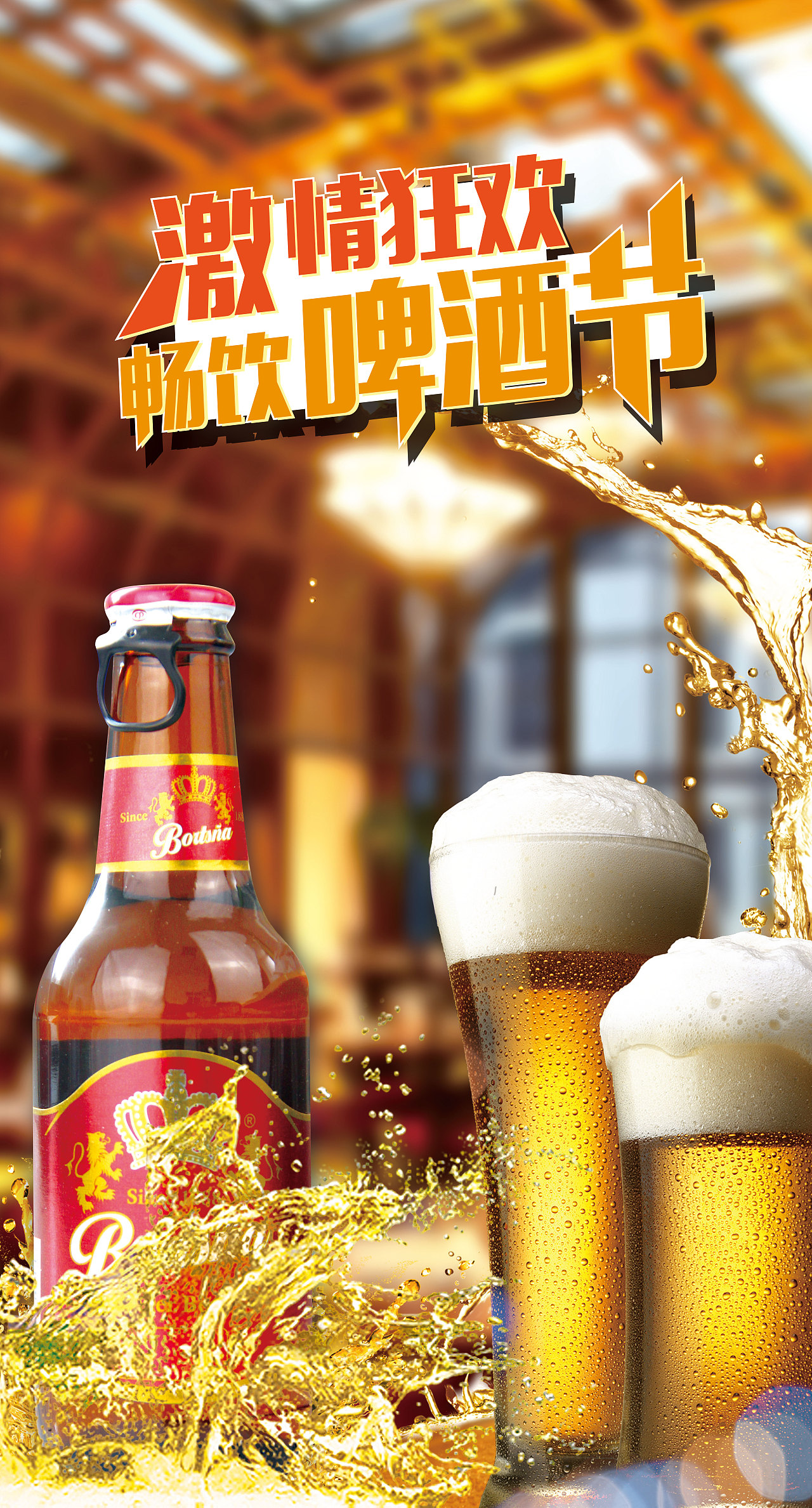 啤酒节 精酿啤酒节|平面|宣传品|niejingjing - 原创作品 - 站酷 (ZCOOL)