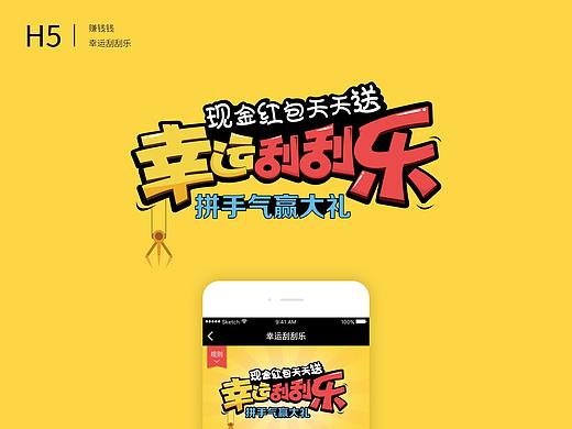 H5页面 — 赚钱钱活动平台