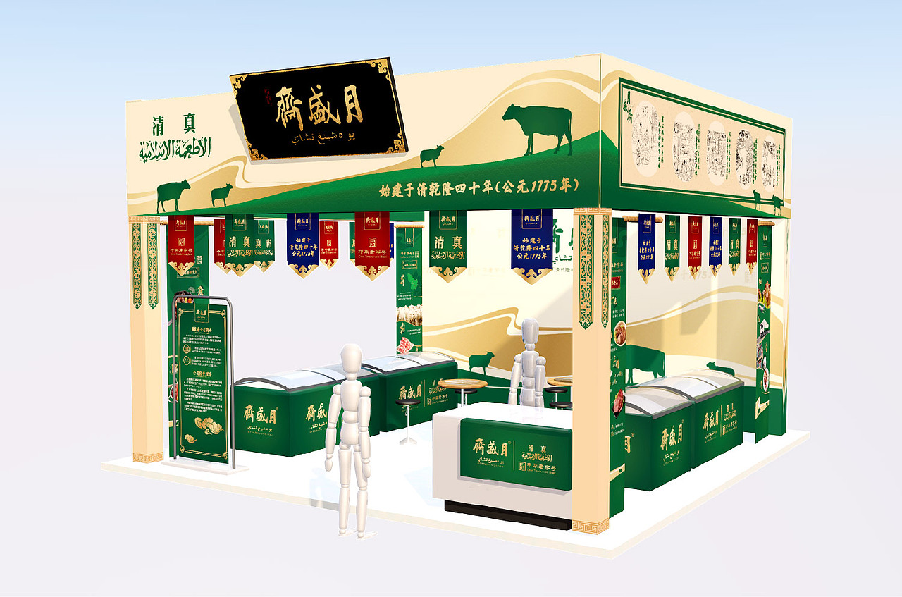 月盛斋 展厅设计