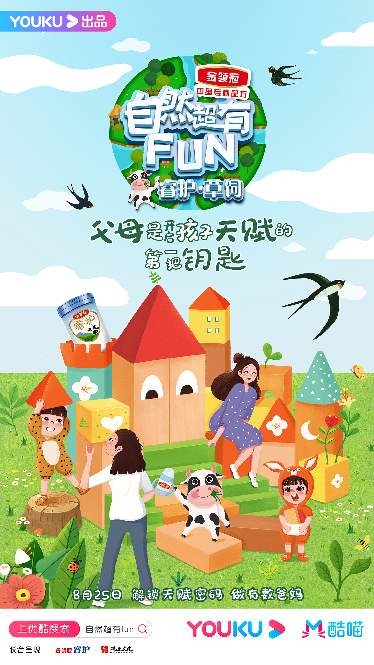 【自然超有fun】海报（图ZMjI2MzExNzE2） - 商业插画 - 站酷设计师邵小曼原创素材 - 站酷ZCOOL