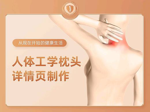 枕頭詳情頁(yè)（個(gè)人主頁(yè)-ZNjQ5ODg2NTY=） - 電商 - 站酷設(shè)計(jì)師侯書(shū)書(shū)原創(chuàng)素材 - 站酷ZCOOL