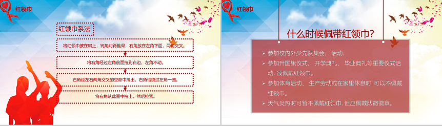 奋发前进少先队礼仪知识教育培训PPT模板（图ZMTU2OTAzNzEy） - PPT/Keynote - 站酷设计师办公模板原创素材 - 站酷ZCOOL