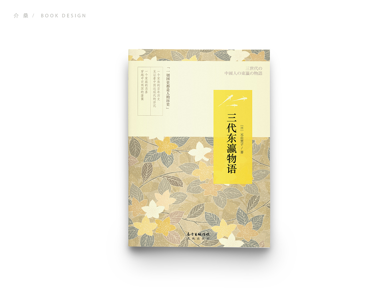 bookdesign | 花城