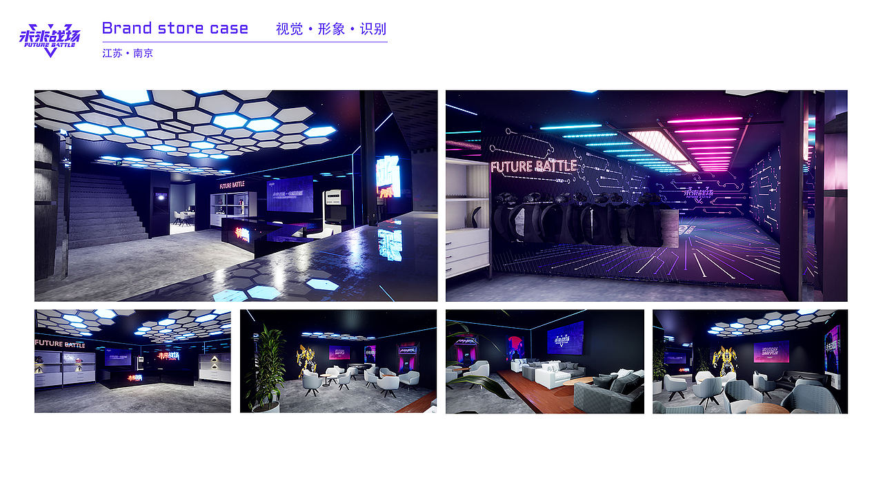 未来战场品牌店扩张案例（图ZMjI0OTAwOTAw） - 展陈设计 - 站酷设计师设计师YESON原创素材 - 站酷ZCOOL