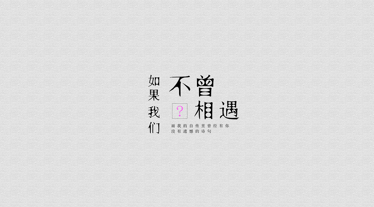五月天 歌名字体设计 10P（图ZNjUyNzEyODQ=） - 字体/字形 - 站酷设计师万年强攻年糕殿下原创素材 - 站酷ZCOOL
