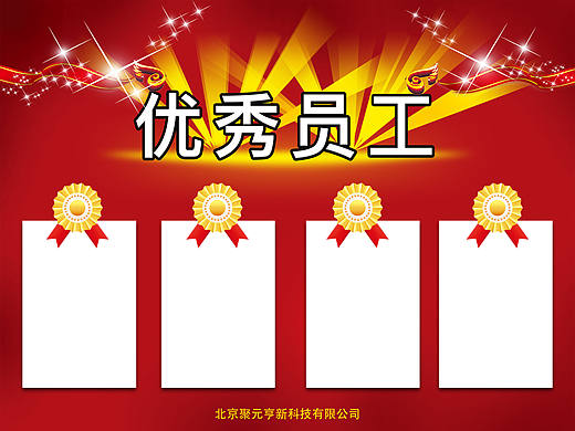 优秀员工（个人主页-ZMjAzMTY4NjA=） - 品牌 - 站酷设计师qingchun521原创素材 - 站酷ZCOOL