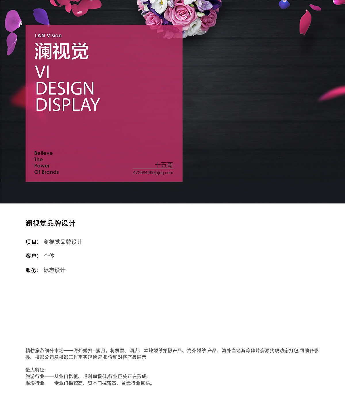 澜•视觉 海外婚拍蜜月游品牌设计方案展示（图ZNzgxMjU3ODg=） - 品牌 - 站酷设计师十五哥FC原创素材 - 站酷ZCOOL