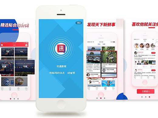 讯通新闻APP设计