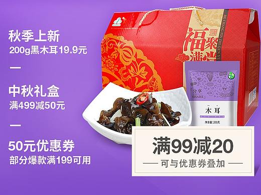 99大促移动端海报与活动区域