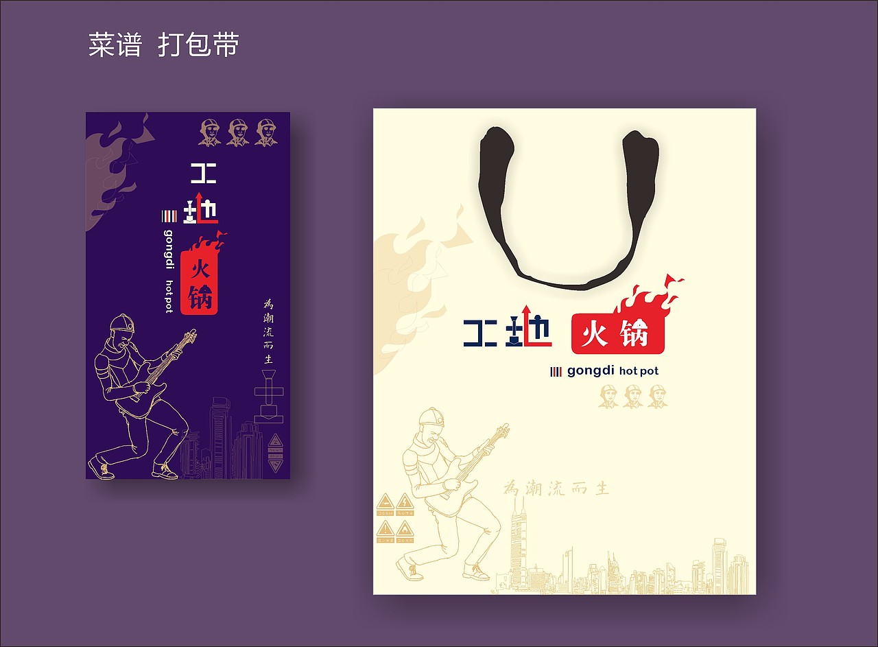 工地火锅（图ZMTg1MDQxOTc2） - 品牌 - 站酷设计师直线品牌吴润生原创素材 - 站酷ZCOOL