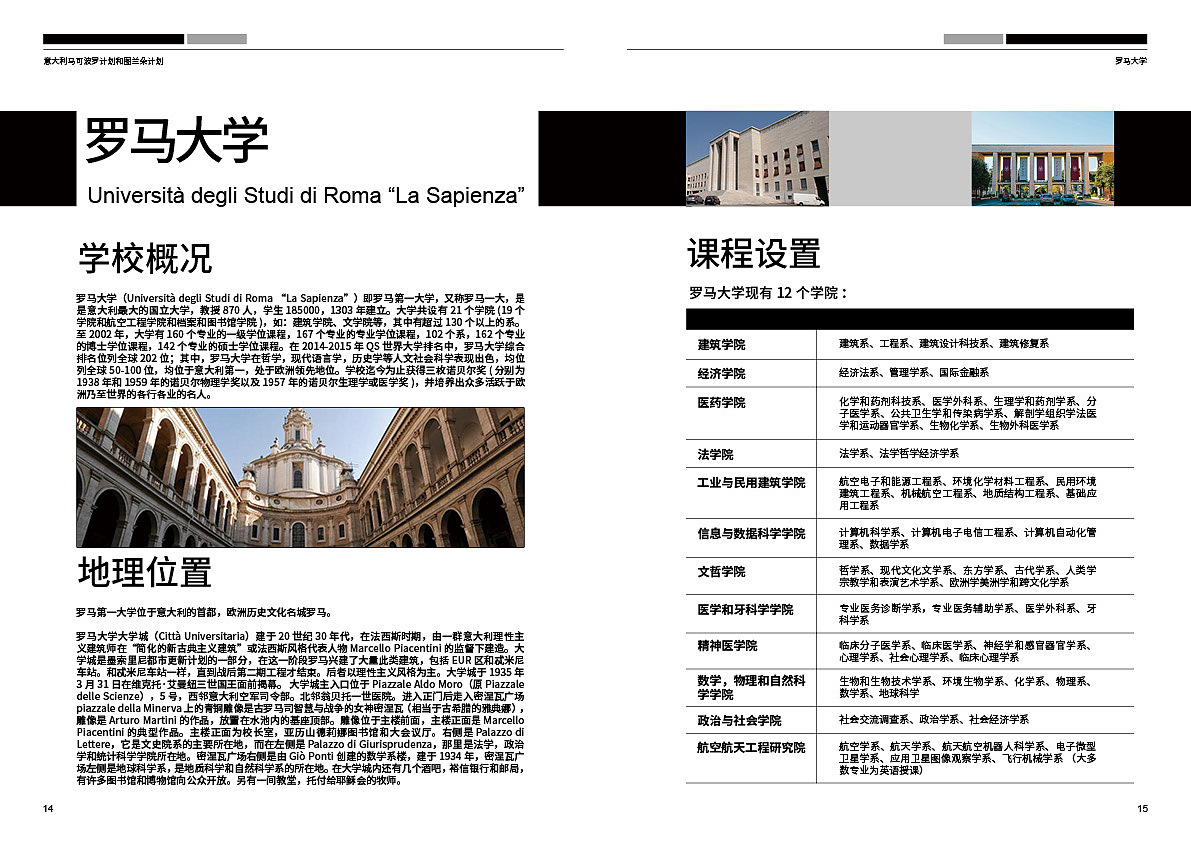 意大利马可波罗计划和图兰朵计划宣传册