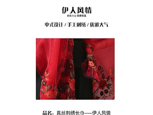 丝如玉 服饰丝巾春夏竹系列详情页模板
