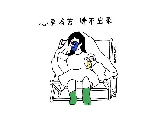 《心里有苦，说不出来》