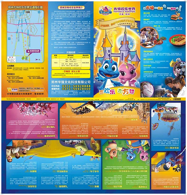 主题公园导游图