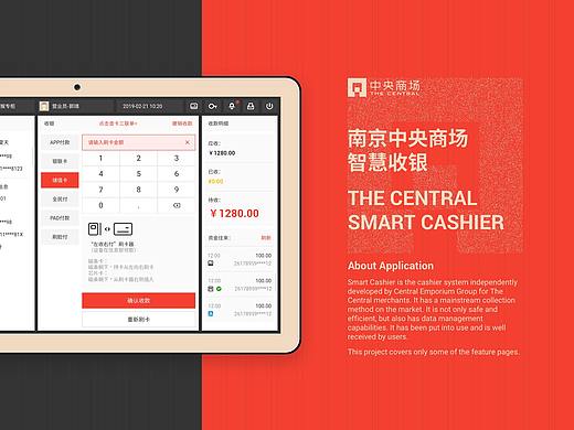 中央商场智慧收银-App for Pad
