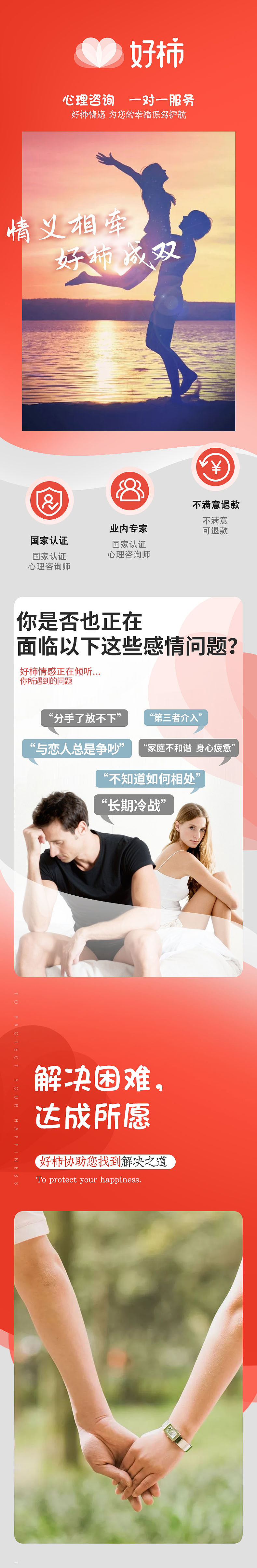 好柿情感咨询原创详情页设计（图ZMjMwMDY5NzI0） - 电商 - 站酷设计师zalcool张原创素材 - 站酷ZCOOL