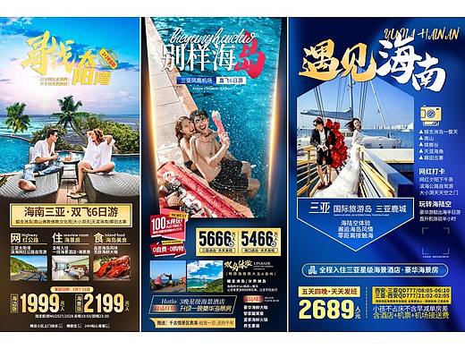 20210623海南旅游海报