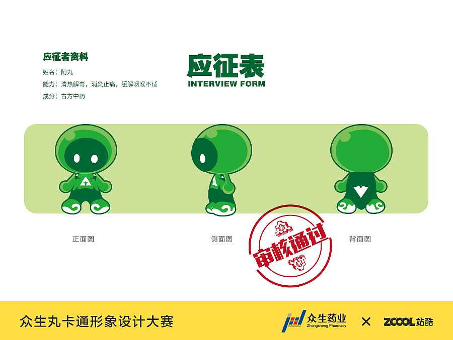 绿色小超人阿丸(图ZMzQ5ODUyNDQ=) - 品牌 - 站酷设计师lix_yeah原创素材 - 站酷ZCOOL