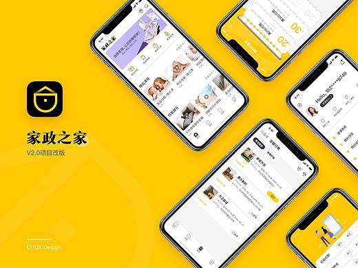 家政之家-改版项目总结