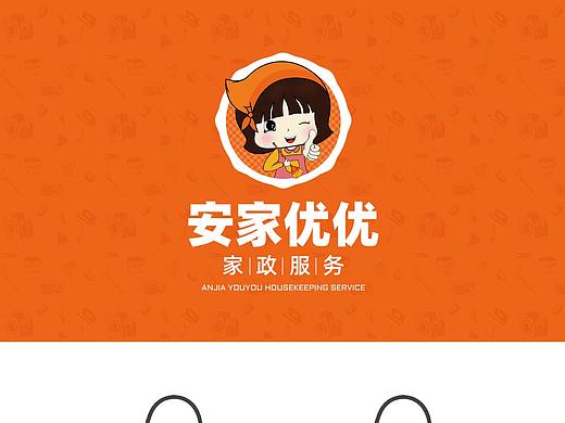 安家家政服务logo设计