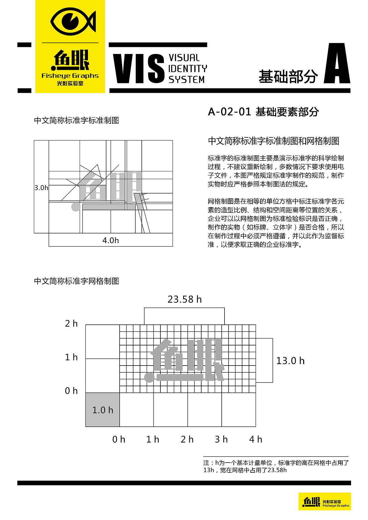 鱼眼光影工作室_VI手册