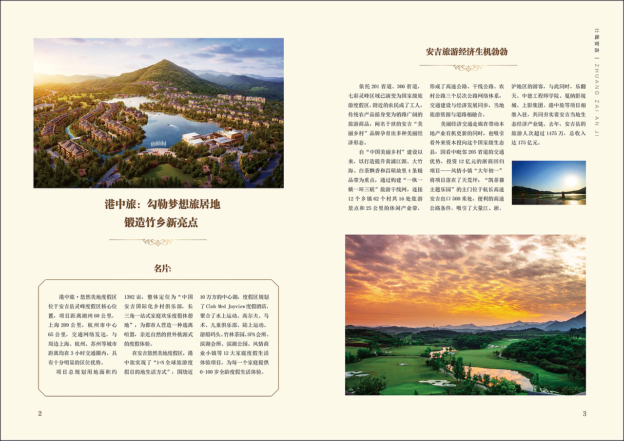 度假酒店软文手册排版设计