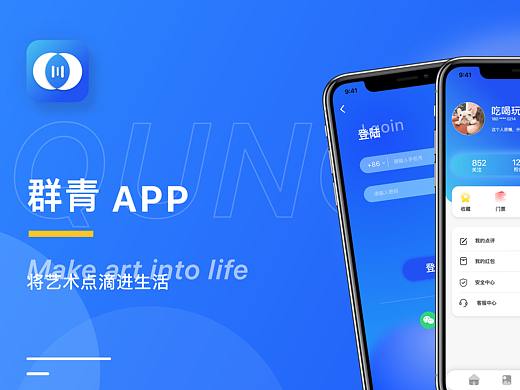 “群青”艺术看展展览APP