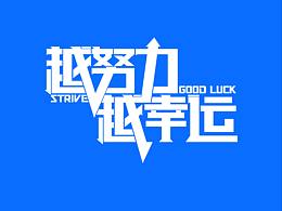 字体