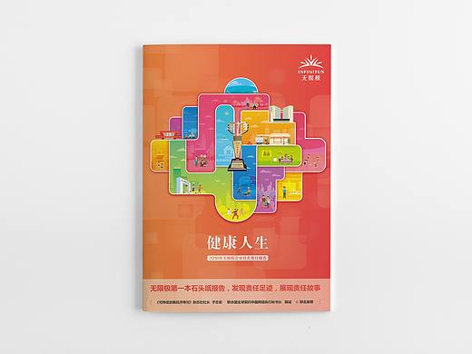 2018无限极社会责任报告