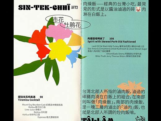 作案记录【网红酒吧酒单设计】