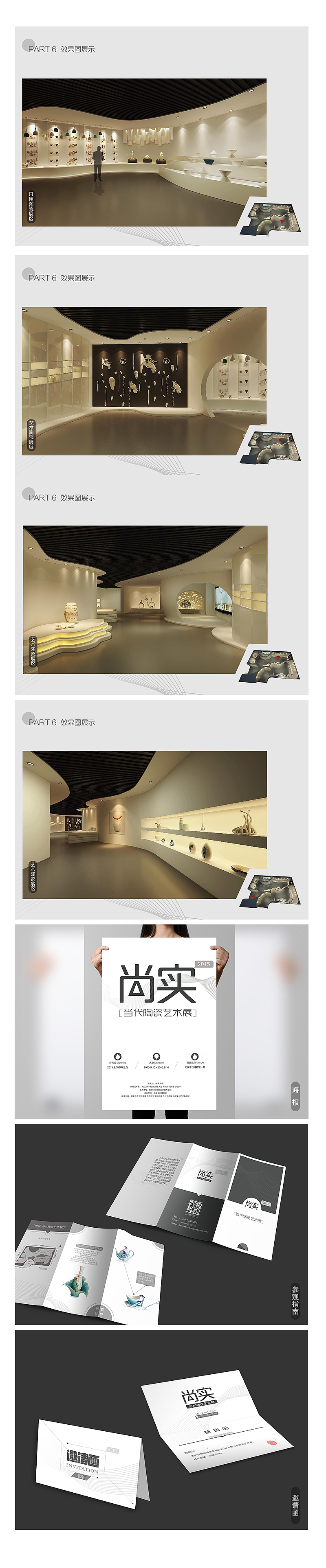 毕业设计答辩作品（图ZNTEyMzQwNjQ=） - 展陈设计 - 站酷设计师AprilSunny原创素材 - 站酷ZCOOL