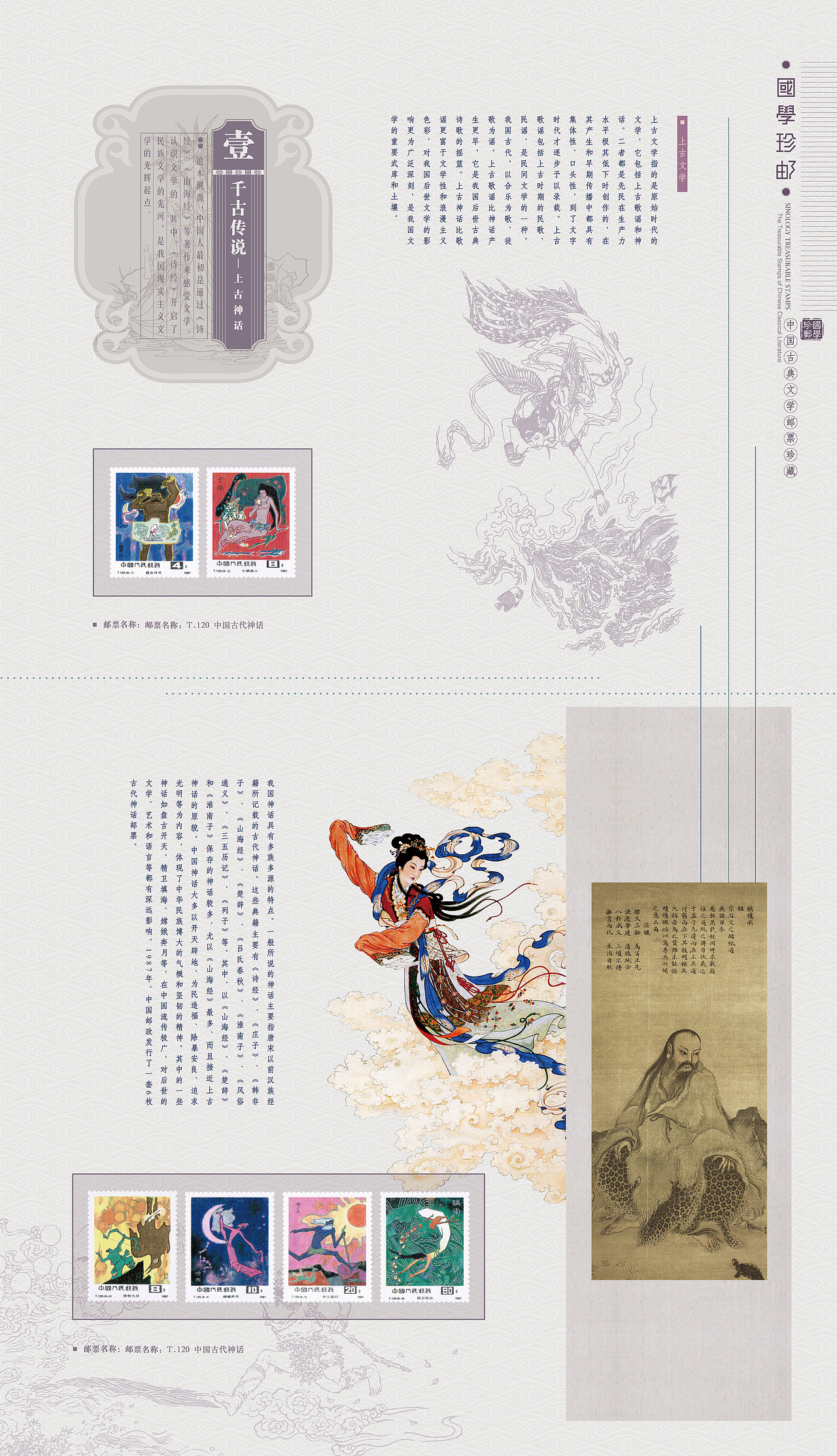 国学珍邮（图ZNzUzMzM2MDg=） - 书籍/画册 - 站酷设计师kokoya原创素材 - 站酷ZCOOL