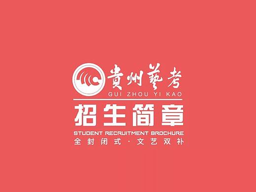 贵州艺考2019届招生简章发布