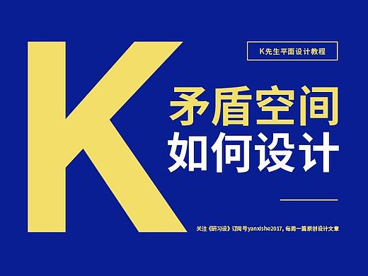 矛盾空间如何设计？