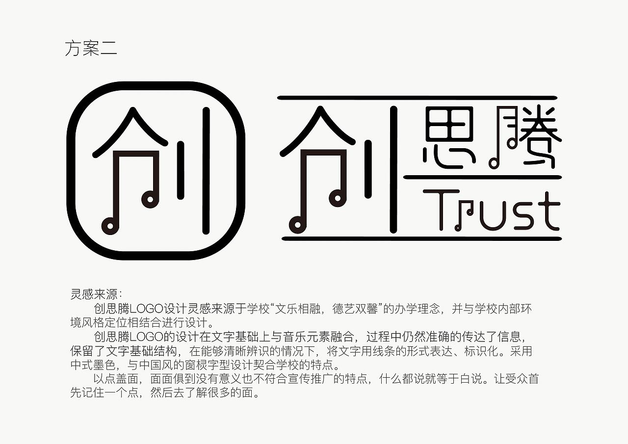 logo设计--创思腾