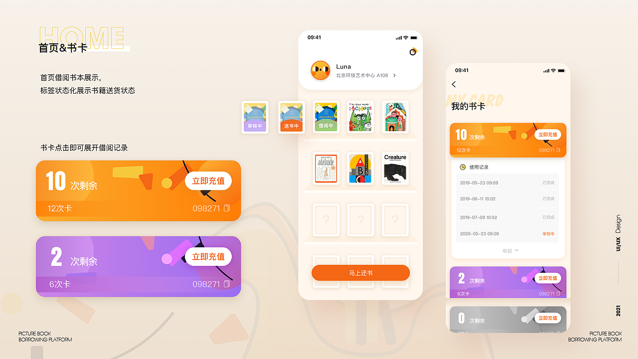 2021作品集整理（图ZMjY1MDg2ODI0） - APP界面 - 站酷设计师Stacey_Luzhang原创素材 - 站酷ZCOOL