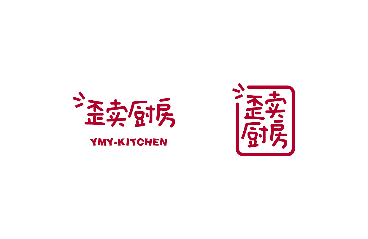吃货嗨起来！！！~0~——YMY LOGO设计（图ZMzE4MDcxNjA=） - 品牌 - 站酷设计师金缚原创素材 - 站酷ZCOOL
