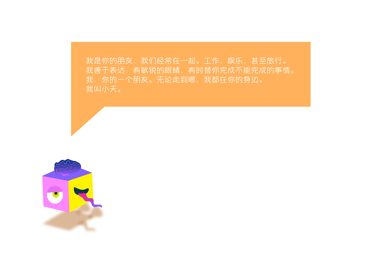 My friend-小天(图ZMzU0NTA3Njg=) - 品牌 - 站酷设计师大步库design原创素材 - 站酷ZCOOL