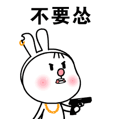 甲方方乙方方狂吼特辑-----宝(表)情标(包)