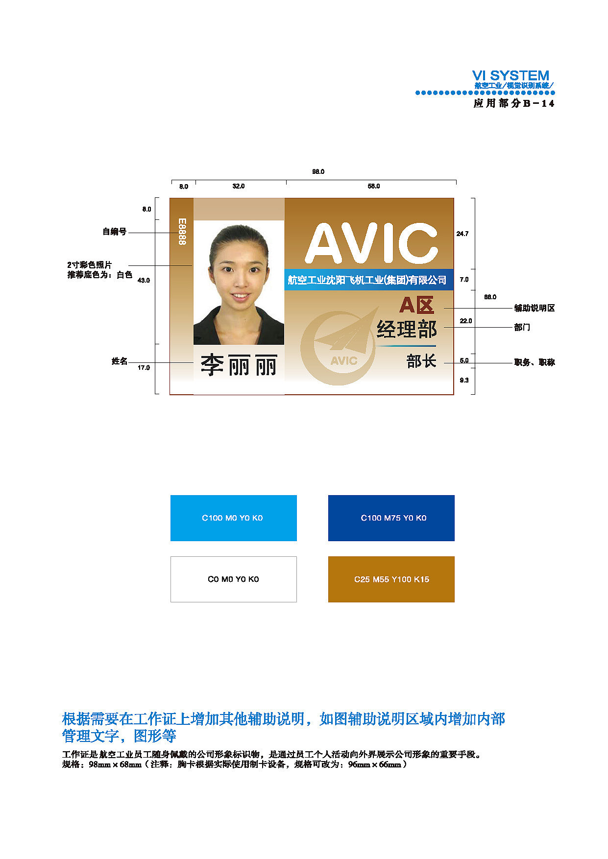 航空工业视觉识别系统手册（2017年份修订版第二部分）（图ZMTYyNjk5Njky） - 品牌 - 站酷设计师尊美阁创意设计原创素材 - 站酷ZCOOL