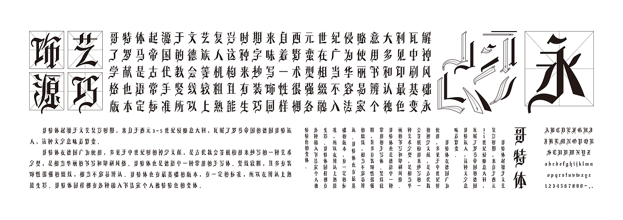 中文哥特体字库设计