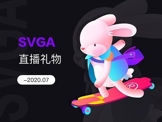 直播礼物SVGA-篇一