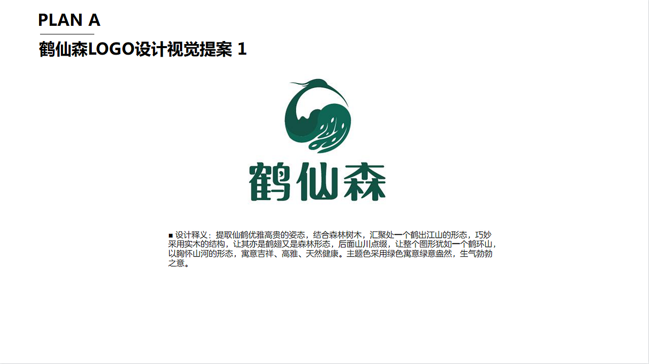 鹤先森品牌LOGO设计