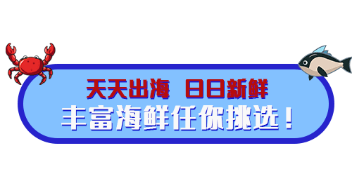 自媒体宣传动态图（海鲜配送）